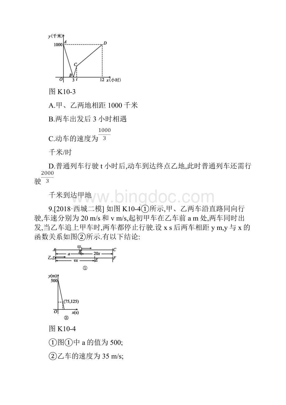 配套K12学习北京市中考数学复习 函数 课时训练十一次函数.docx_第3页