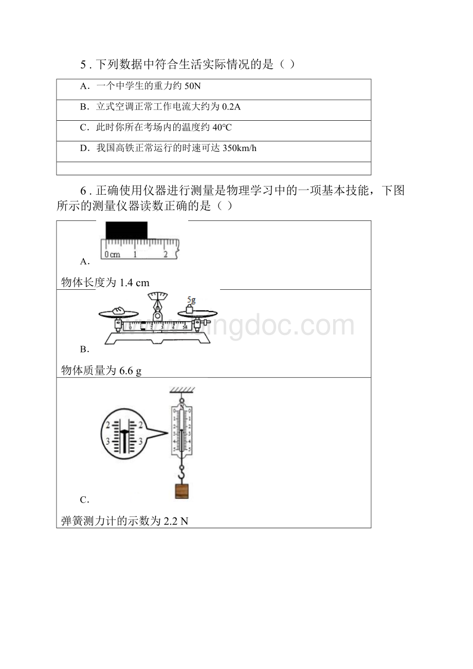 新人教版版八年级下学期期中联考物理试题II卷.docx_第3页