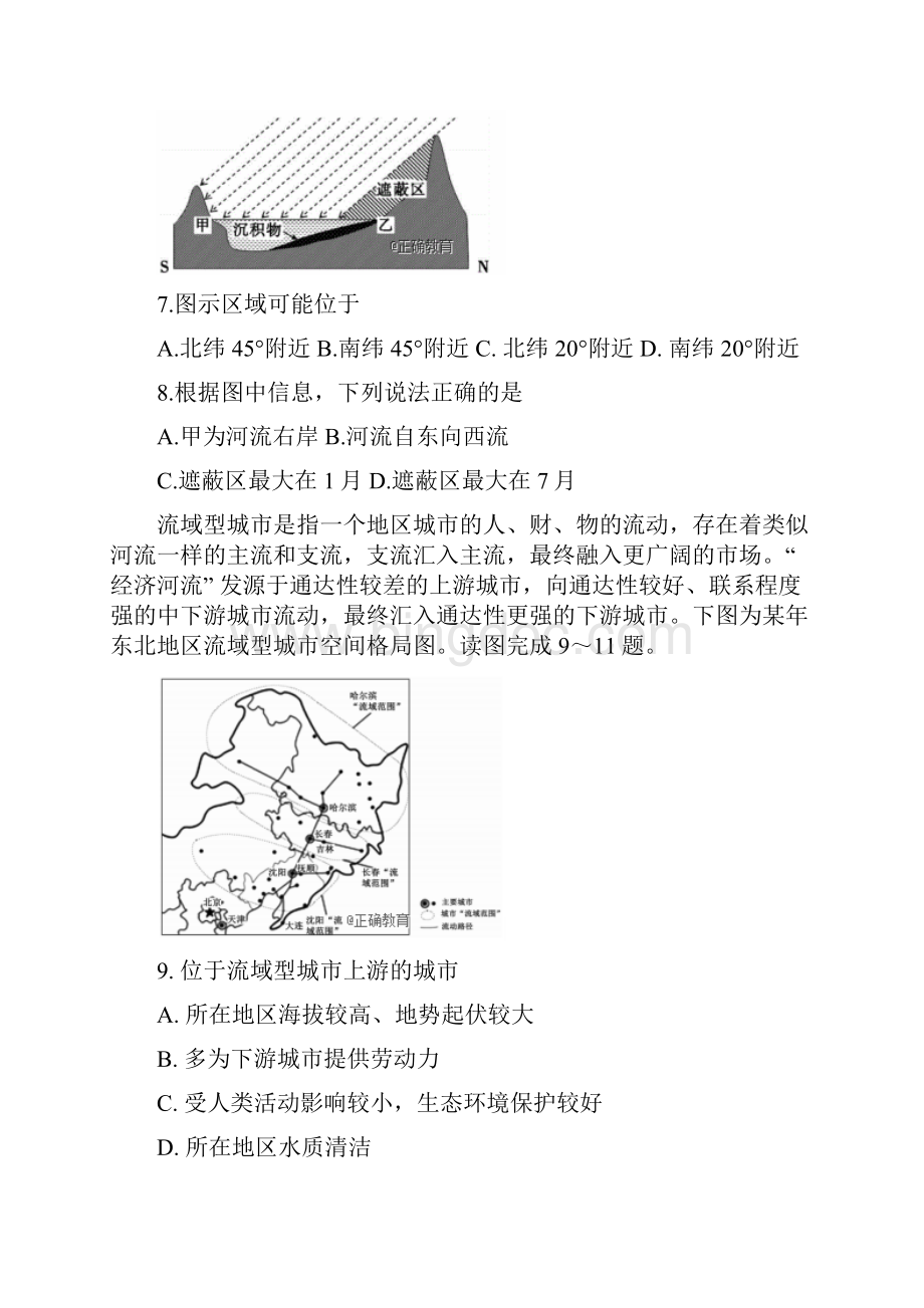 湖南省怀化市新晃侗族自治县高三地理上学期期中试题2.docx_第3页