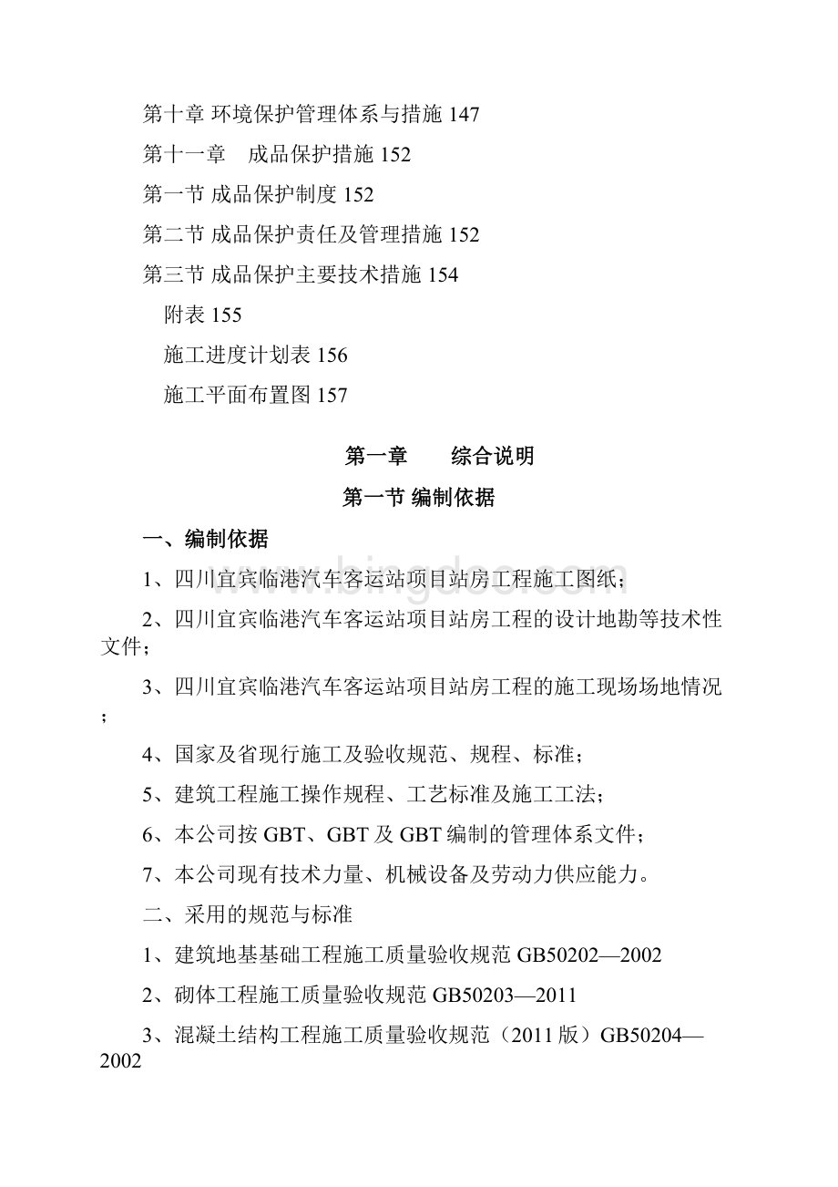 汽车客运站施工组织设计.docx_第3页