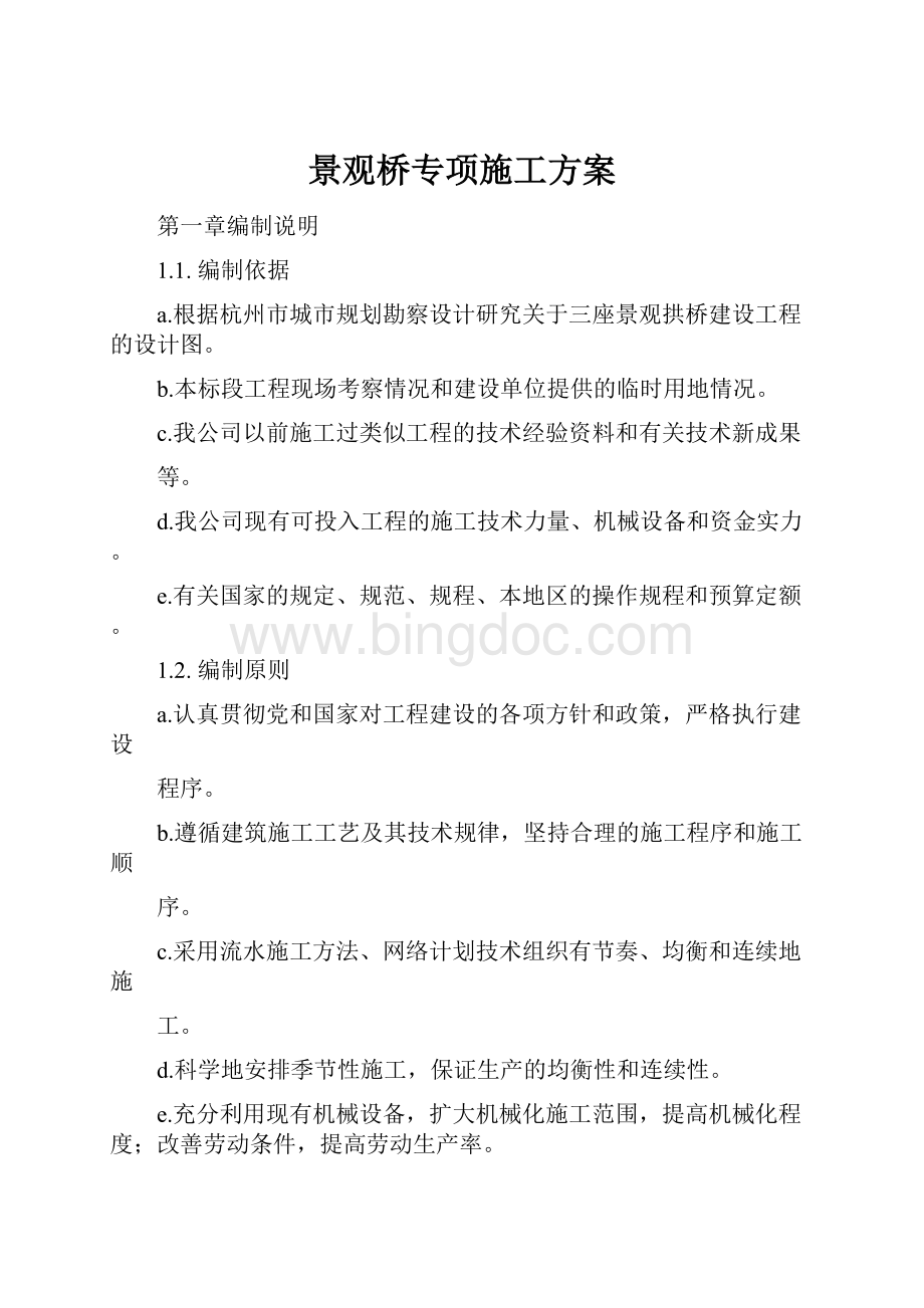 景观桥专项施工方案.docx