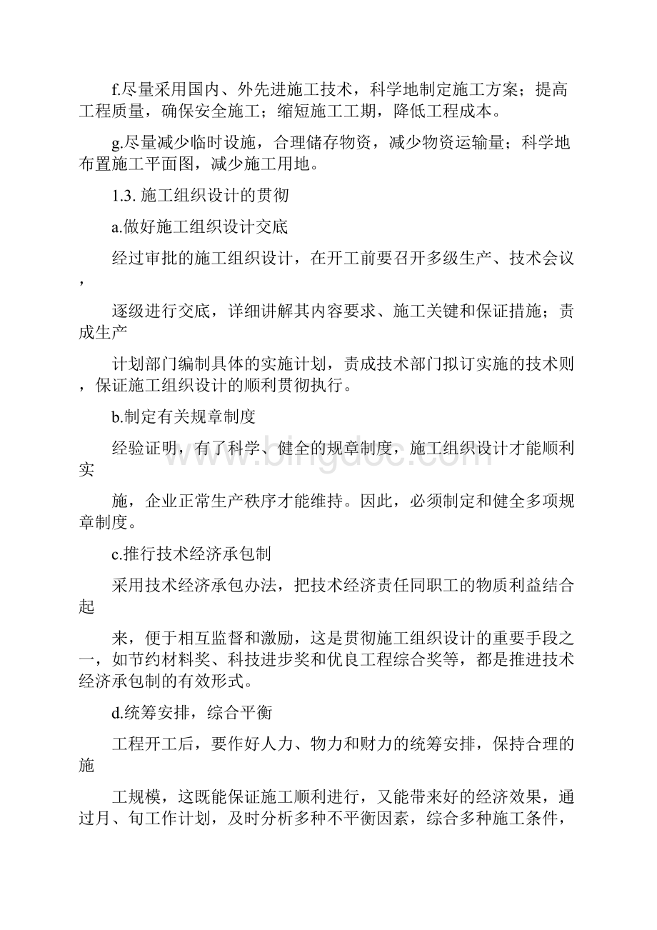 景观桥专项施工方案.docx_第2页