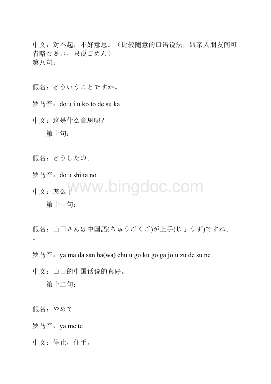 动漫日语.docx_第3页