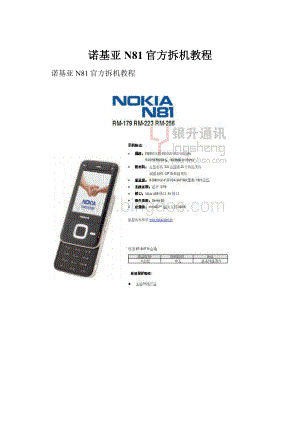 诺基亚N81官方拆机教程.docx