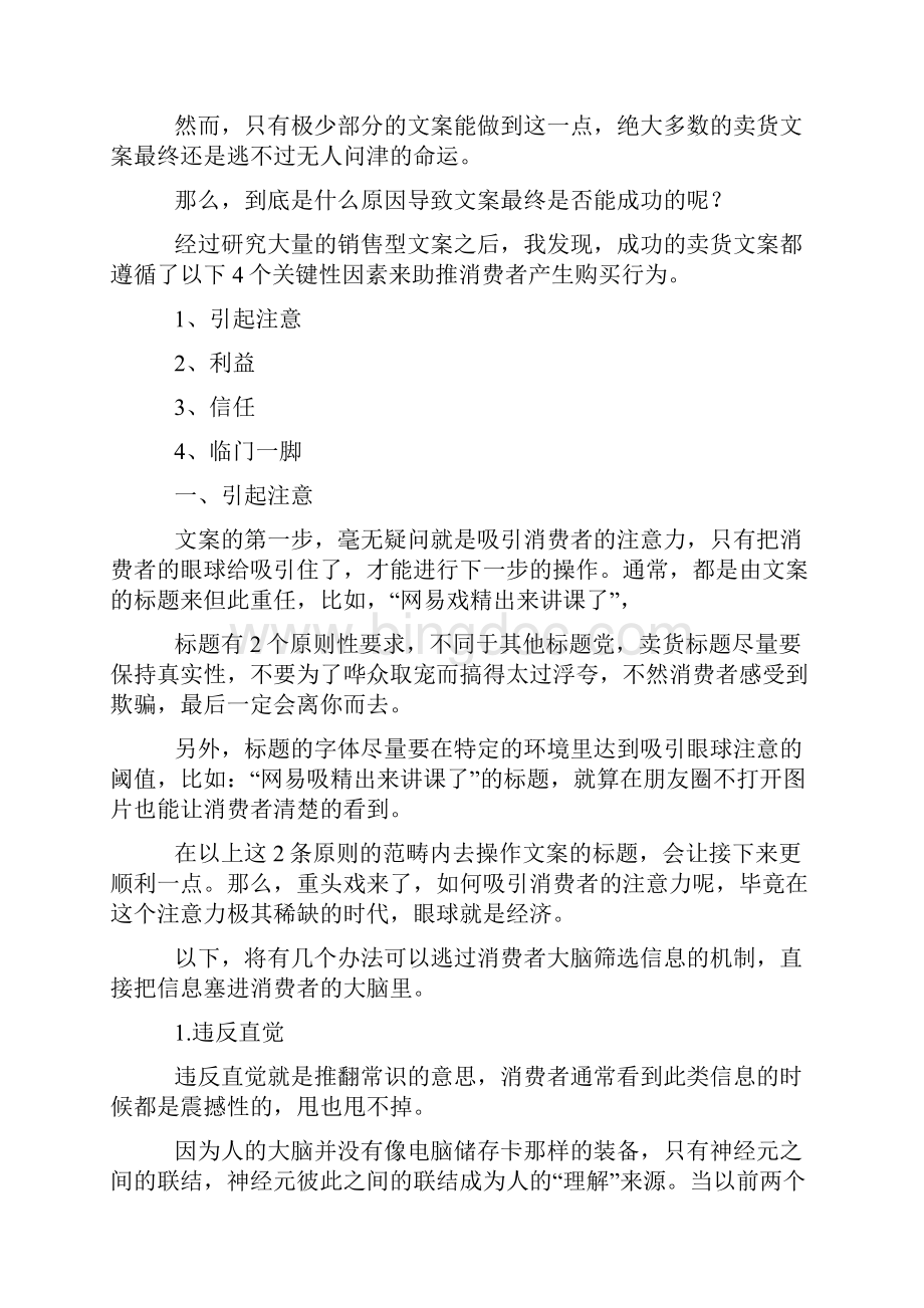 90能成功卖货的文案都离不开这4点关键因素.docx_第2页