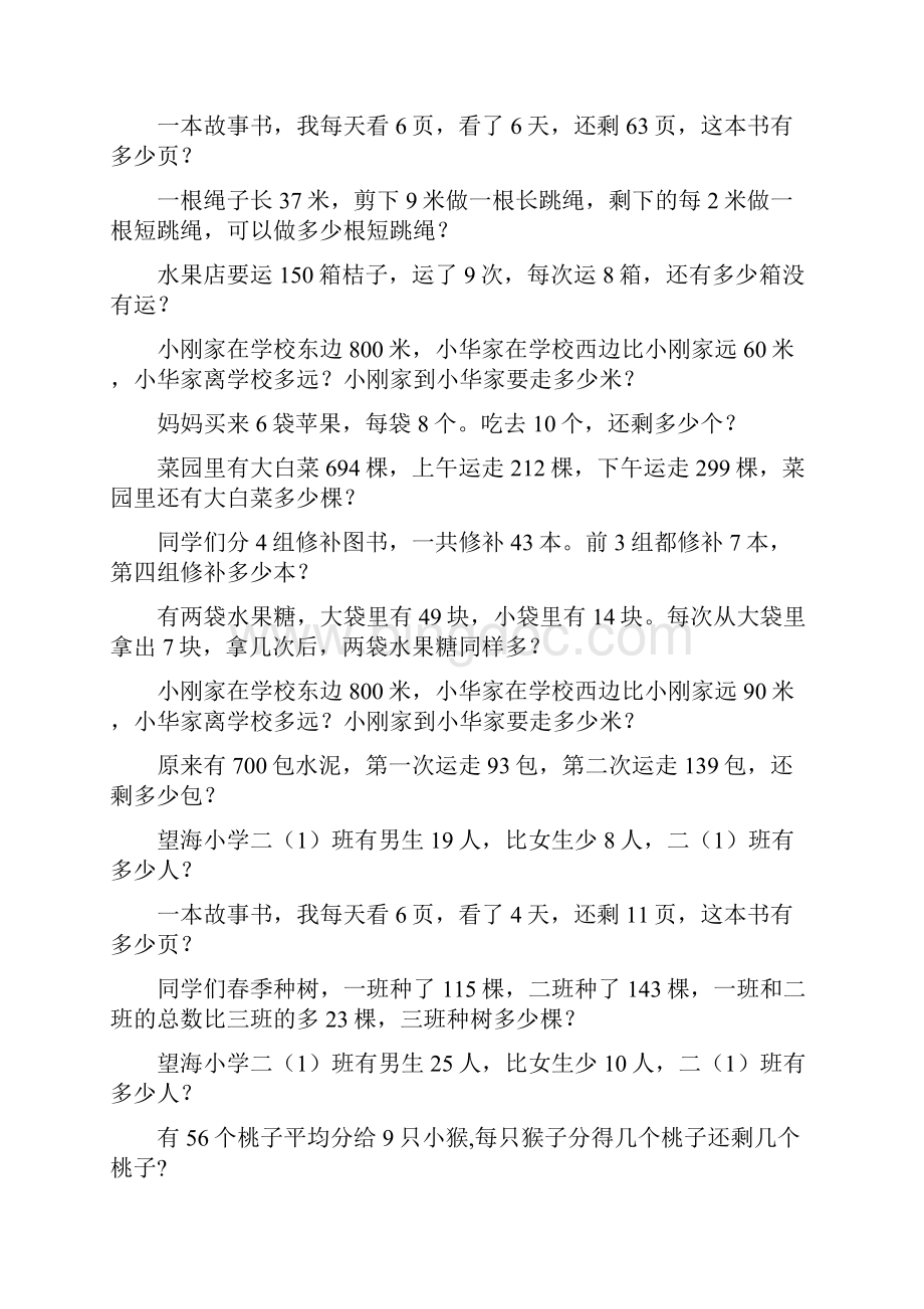 新编二年级数学下册应用题天天练 11.docx_第3页