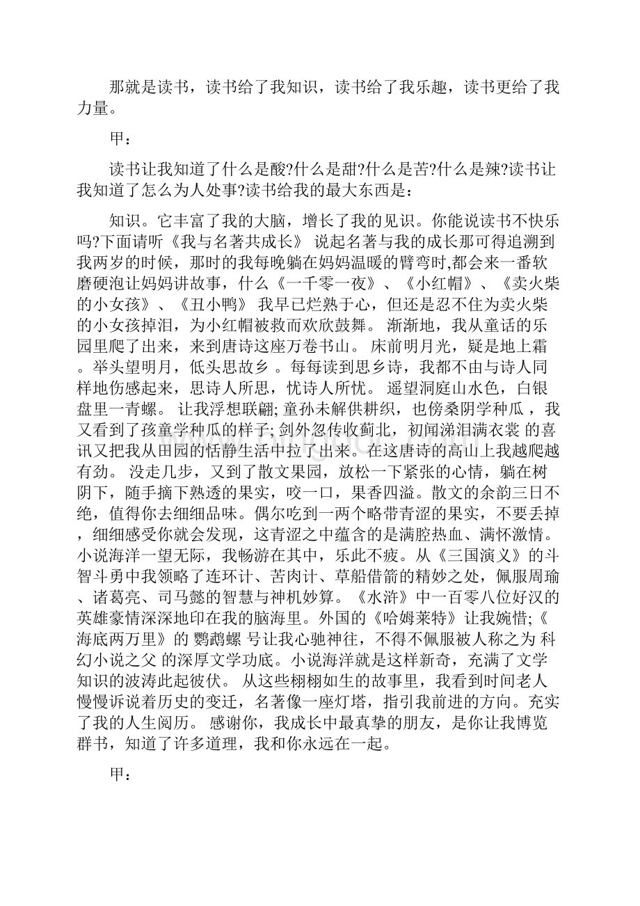 小学关于书香校园的广播稿模板推荐.docx_第2页