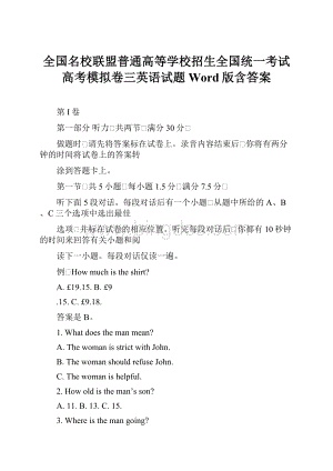 全国名校联盟普通高等学校招生全国统一考试高考模拟卷三英语试题Word版含答案.docx