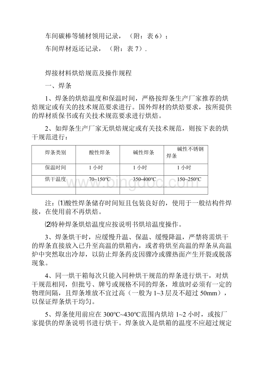 焊材管理制度讲解.docx_第2页