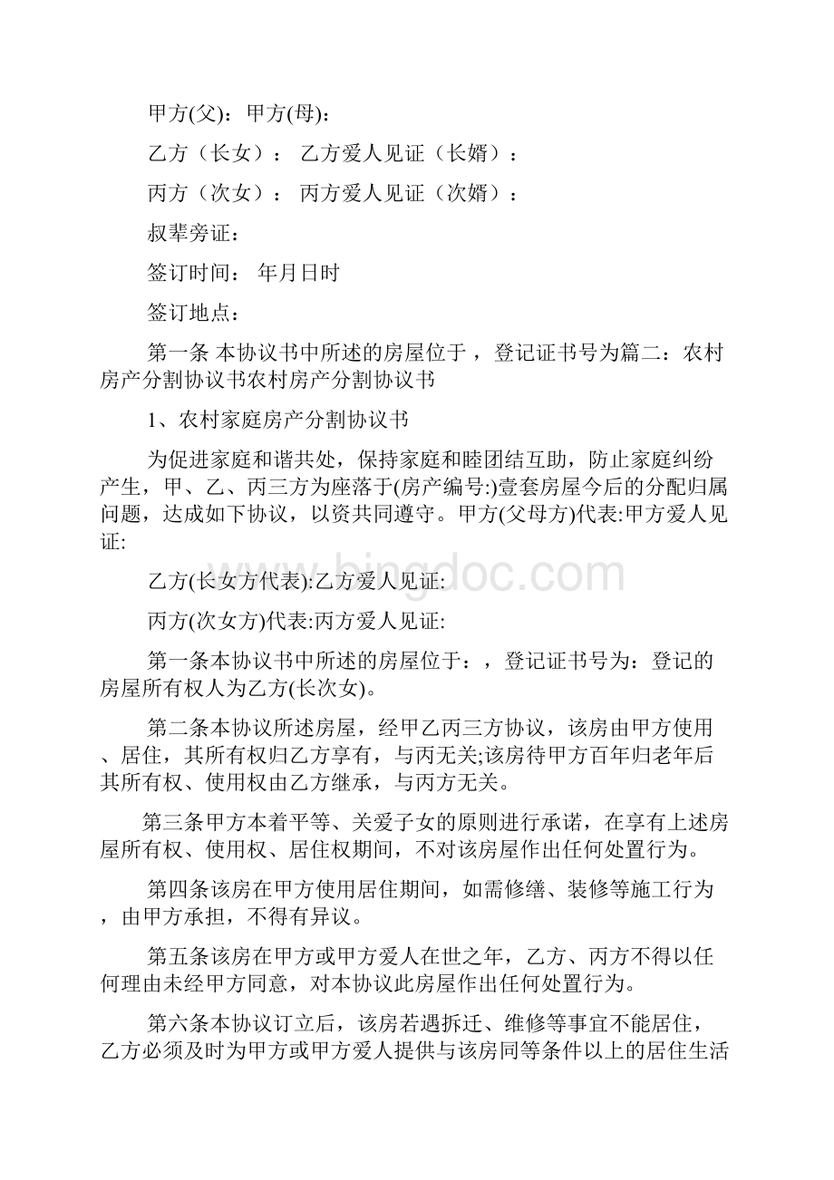 兄弟分割房产协议书范本.docx_第3页