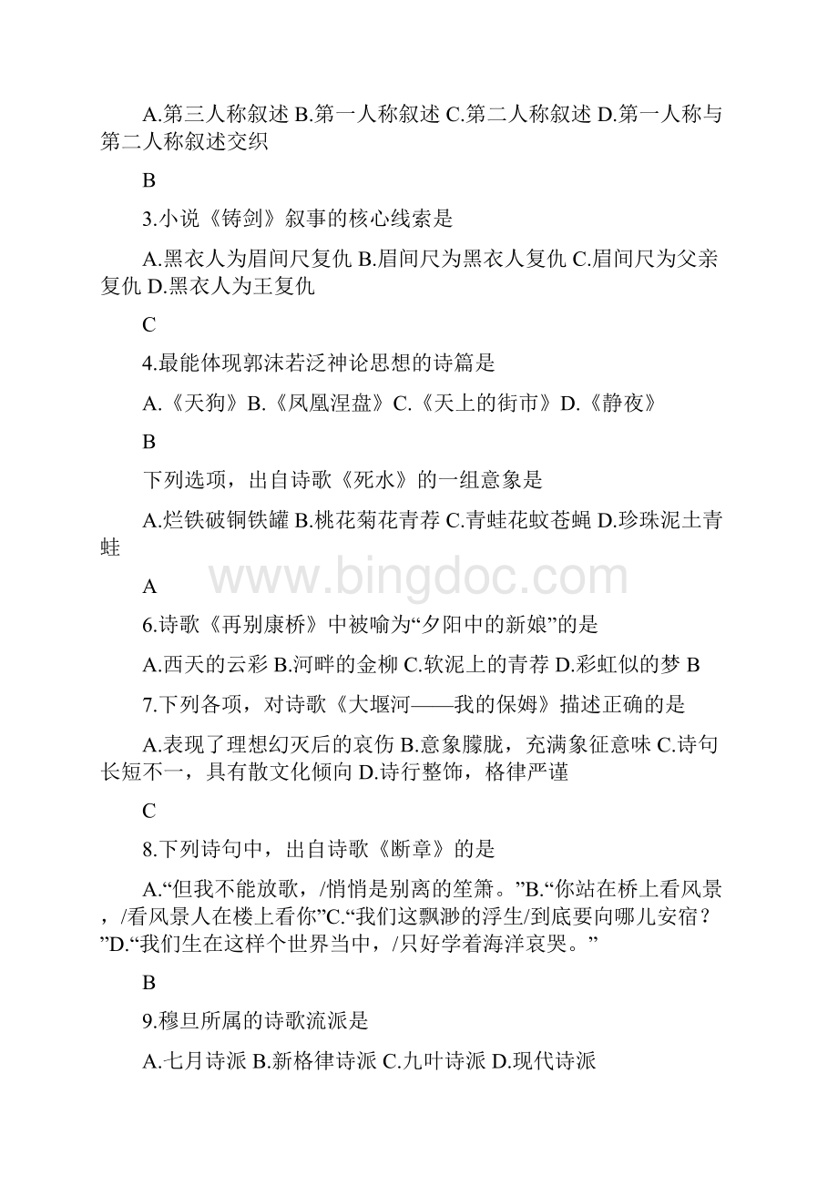 全国年月高等教育自学考试《中国现代文学作品选》试题答案分析.docx_第2页