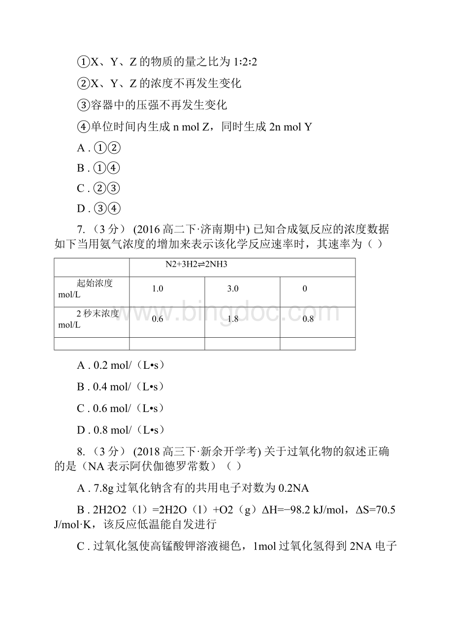 河北省高二上学期化学期末调研测试.docx_第3页