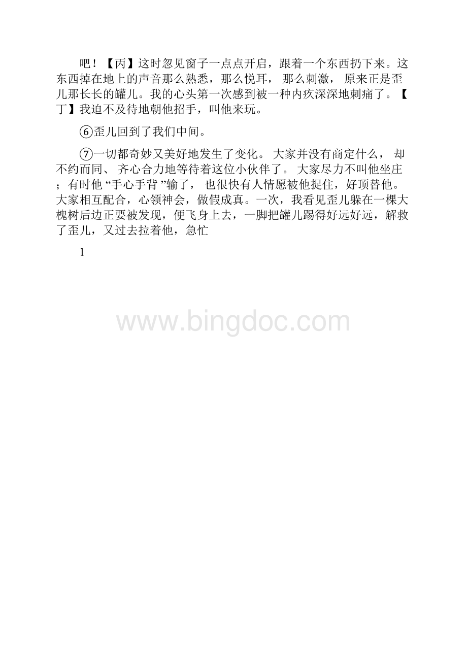 中考语文复习专题训练23《散文阅读》.docx_第3页