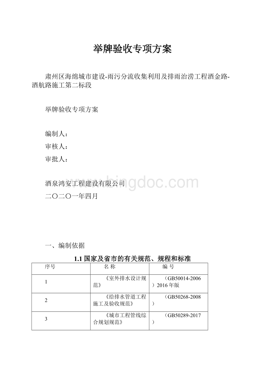 举牌验收专项方案.docx_第1页