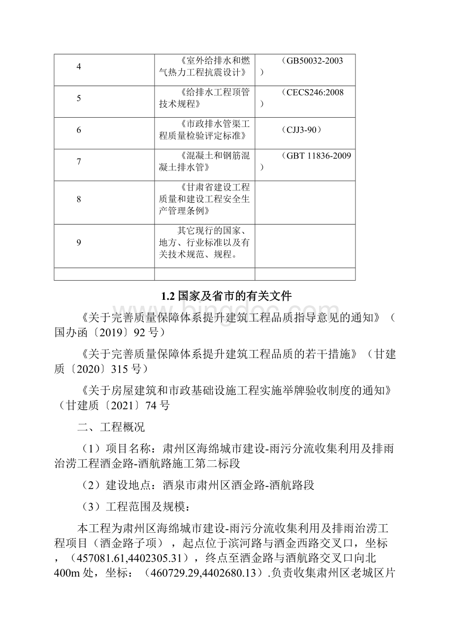 举牌验收专项方案.docx_第2页