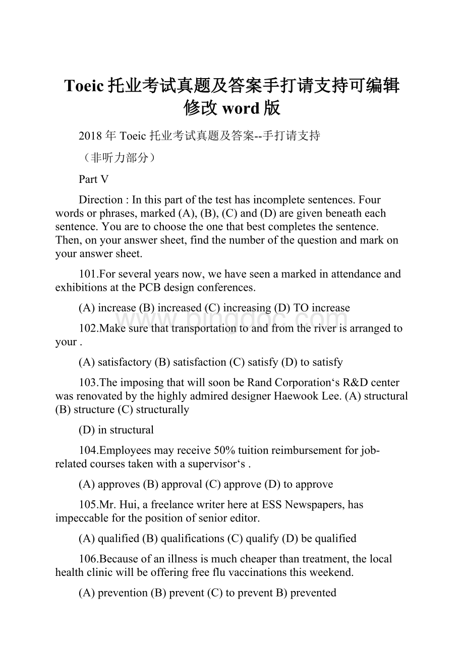 Toeic托业考试真题及答案手打请支持可编辑修改word版.docx_第1页