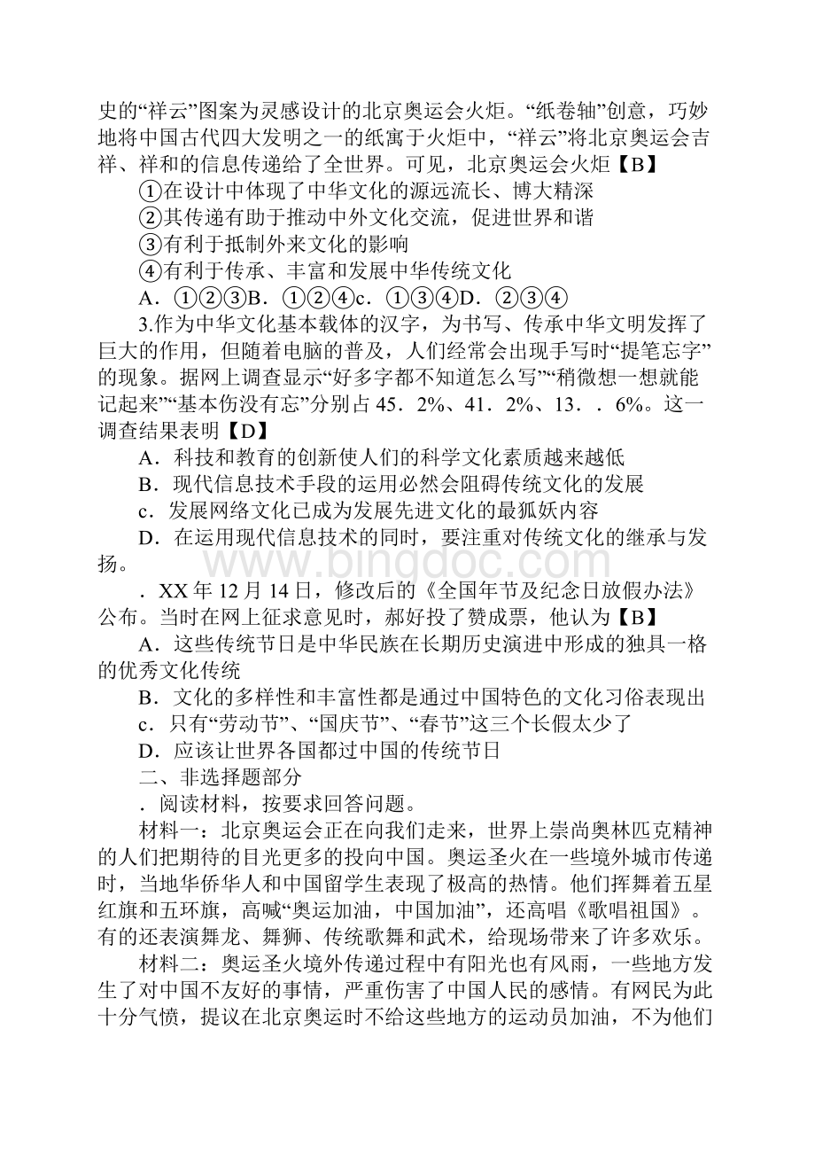政治中考复习必备二十一中外文化.docx_第3页