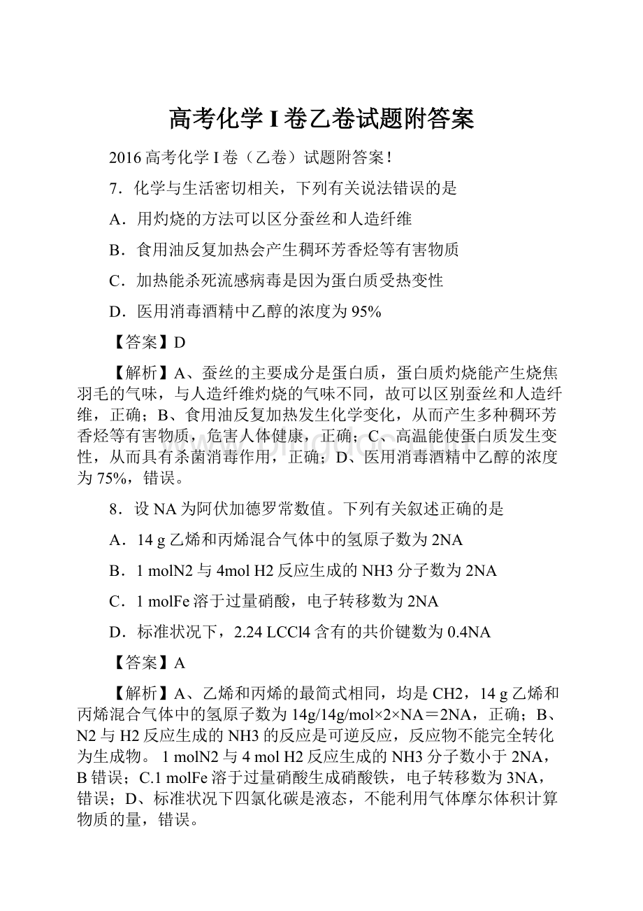 高考化学I卷乙卷试题附答案.docx_第1页