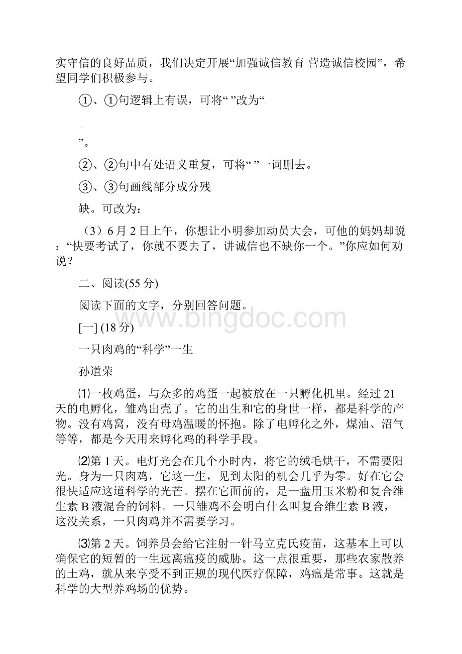 安徽省合肥市庐江县学年七年级语文下学期期末考试试题 苏教版.docx_第3页