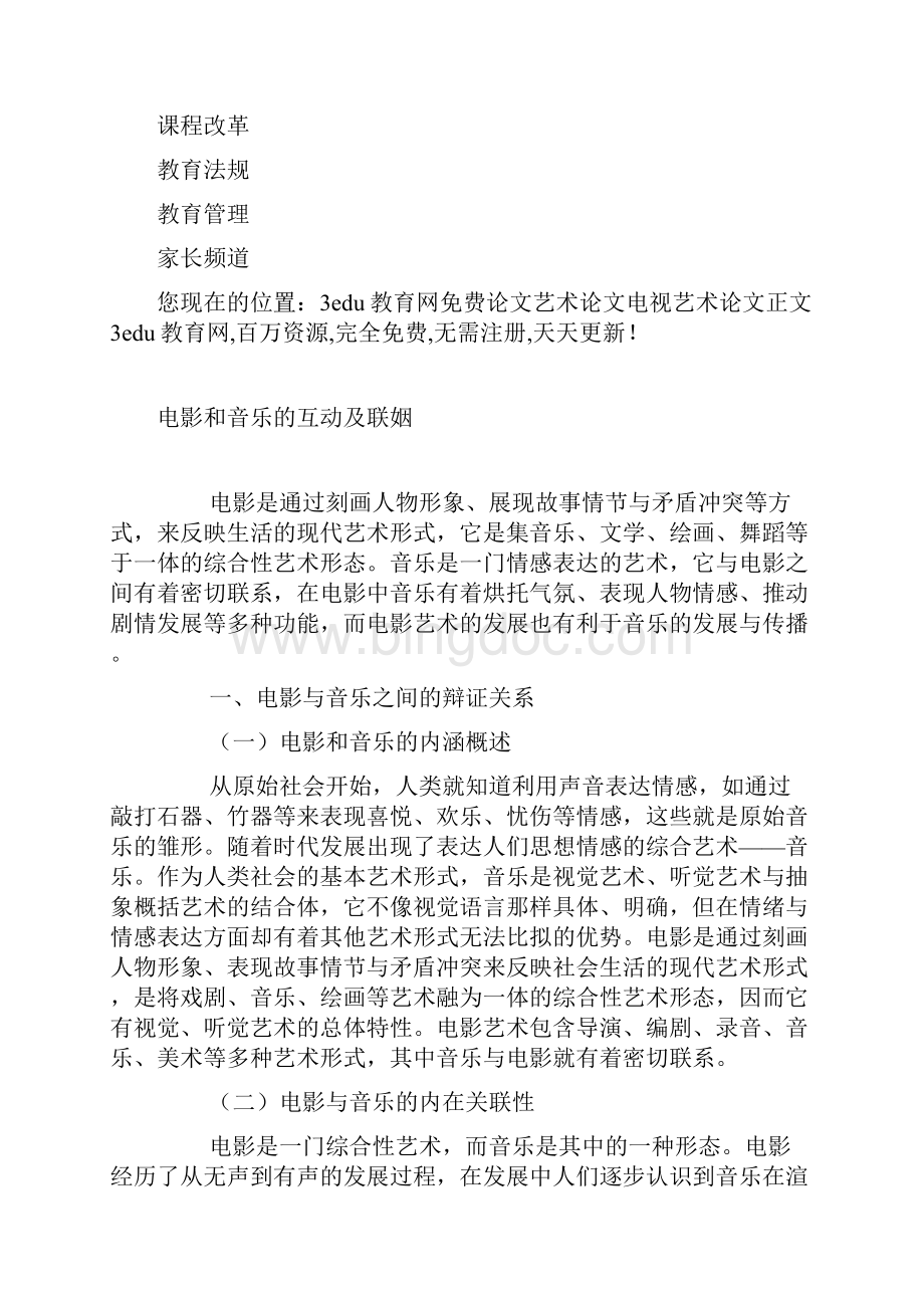 电影和音乐的互动及联姻.docx_第3页