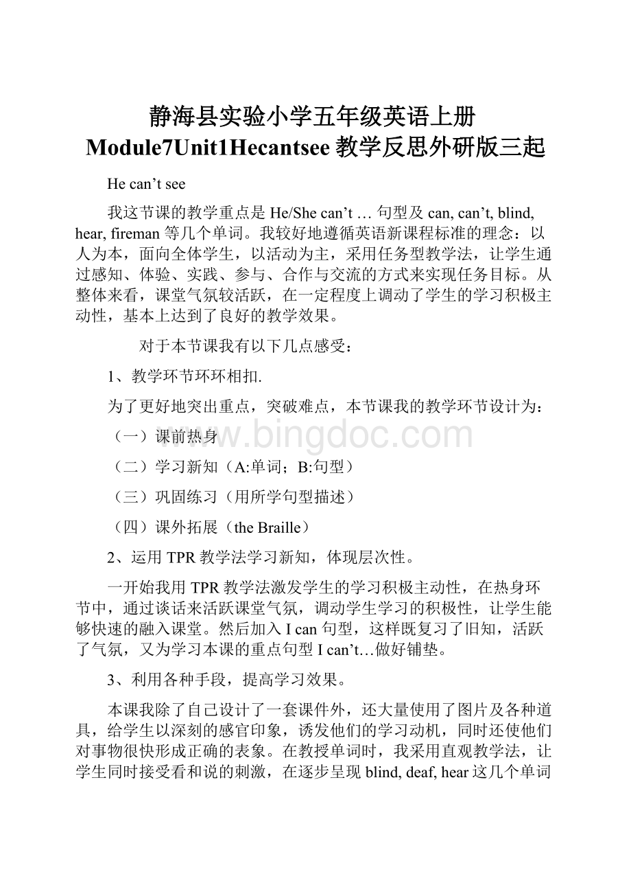 静海县实验小学五年级英语上册Module7Unit1Hecantsee教学反思外研版三起.docx
