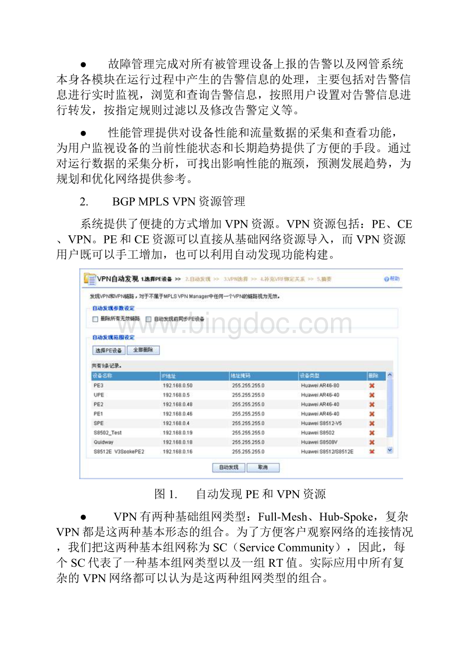 51CTO下载iMC MPLS VPN管理组件产品技术H3C.docx_第2页