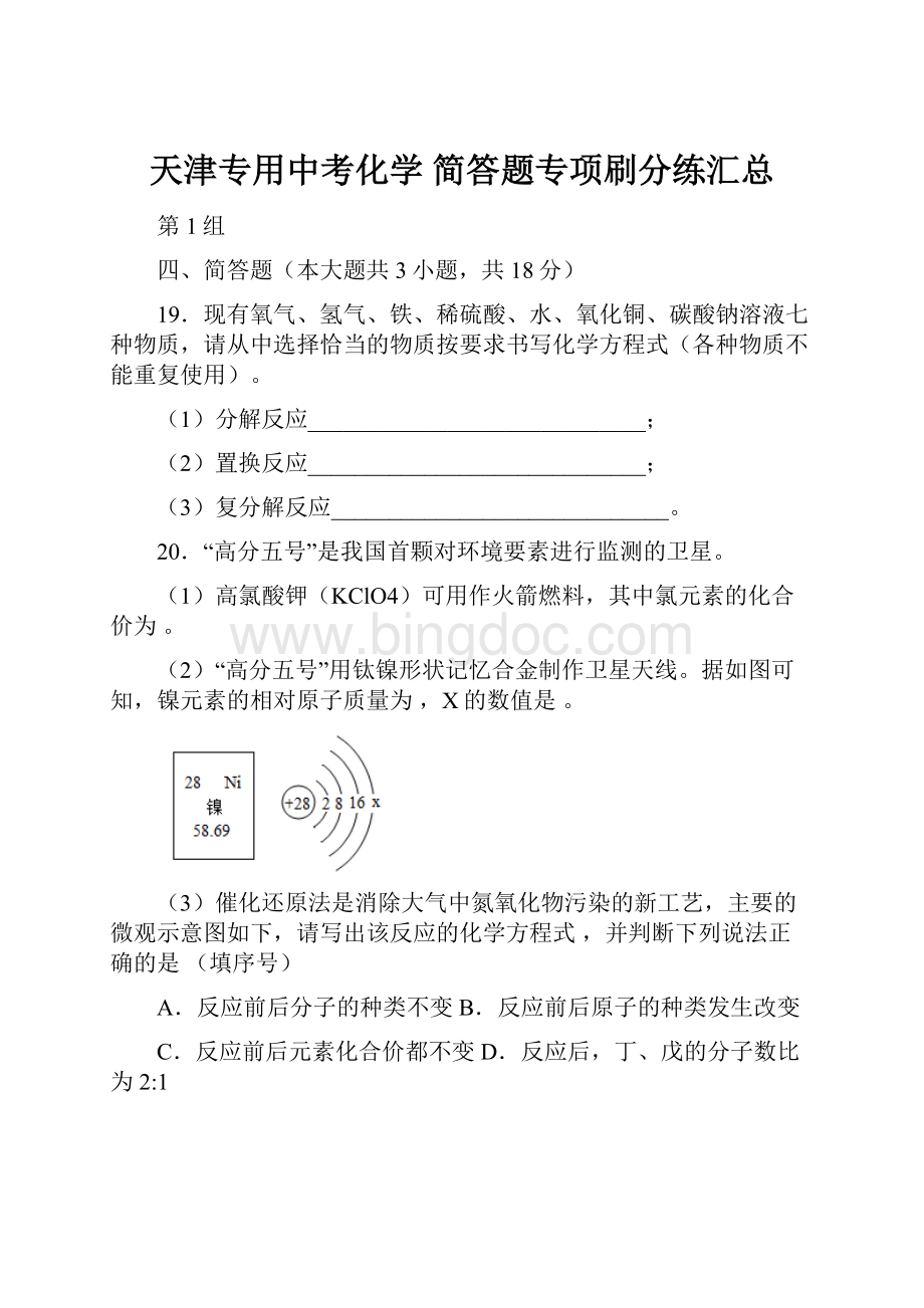 天津专用中考化学 简答题专项刷分练汇总.docx