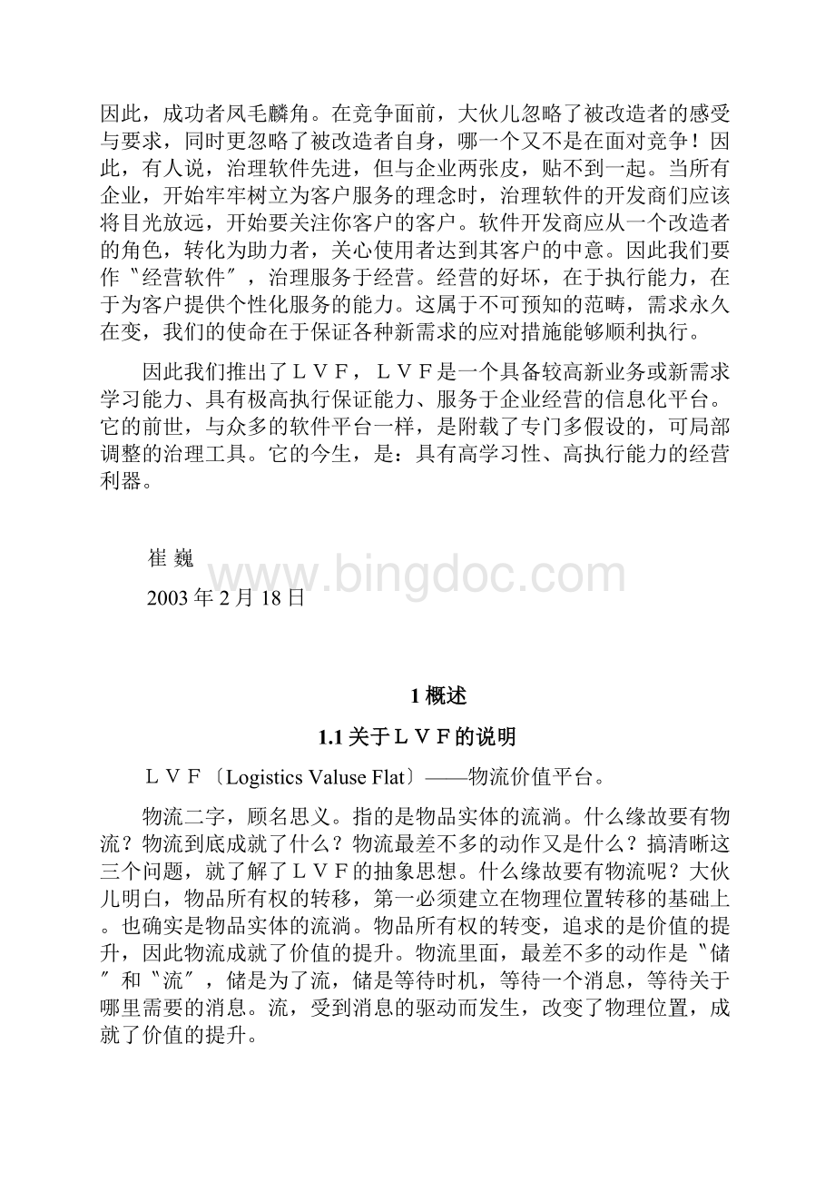 新一代物流信息平台.docx_第2页