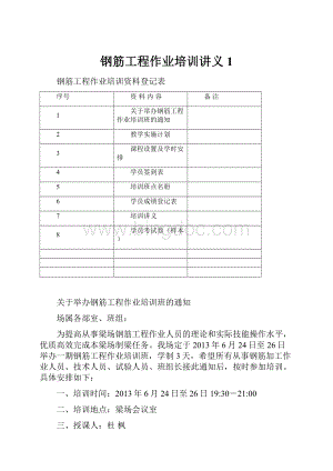 钢筋工程作业培训讲义1.docx