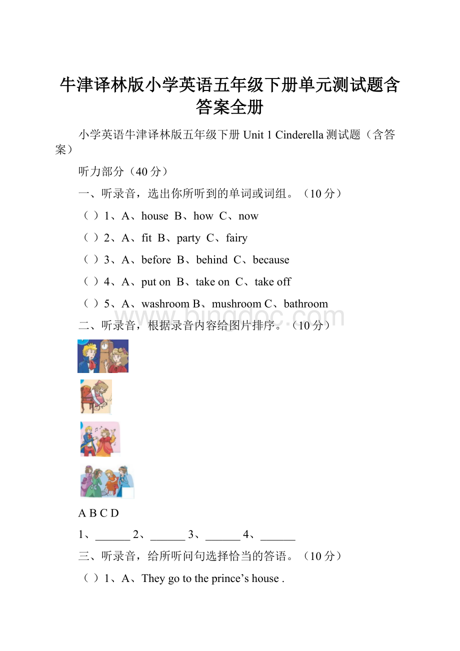 牛津译林版小学英语五年级下册单元测试题含答案全册.docx