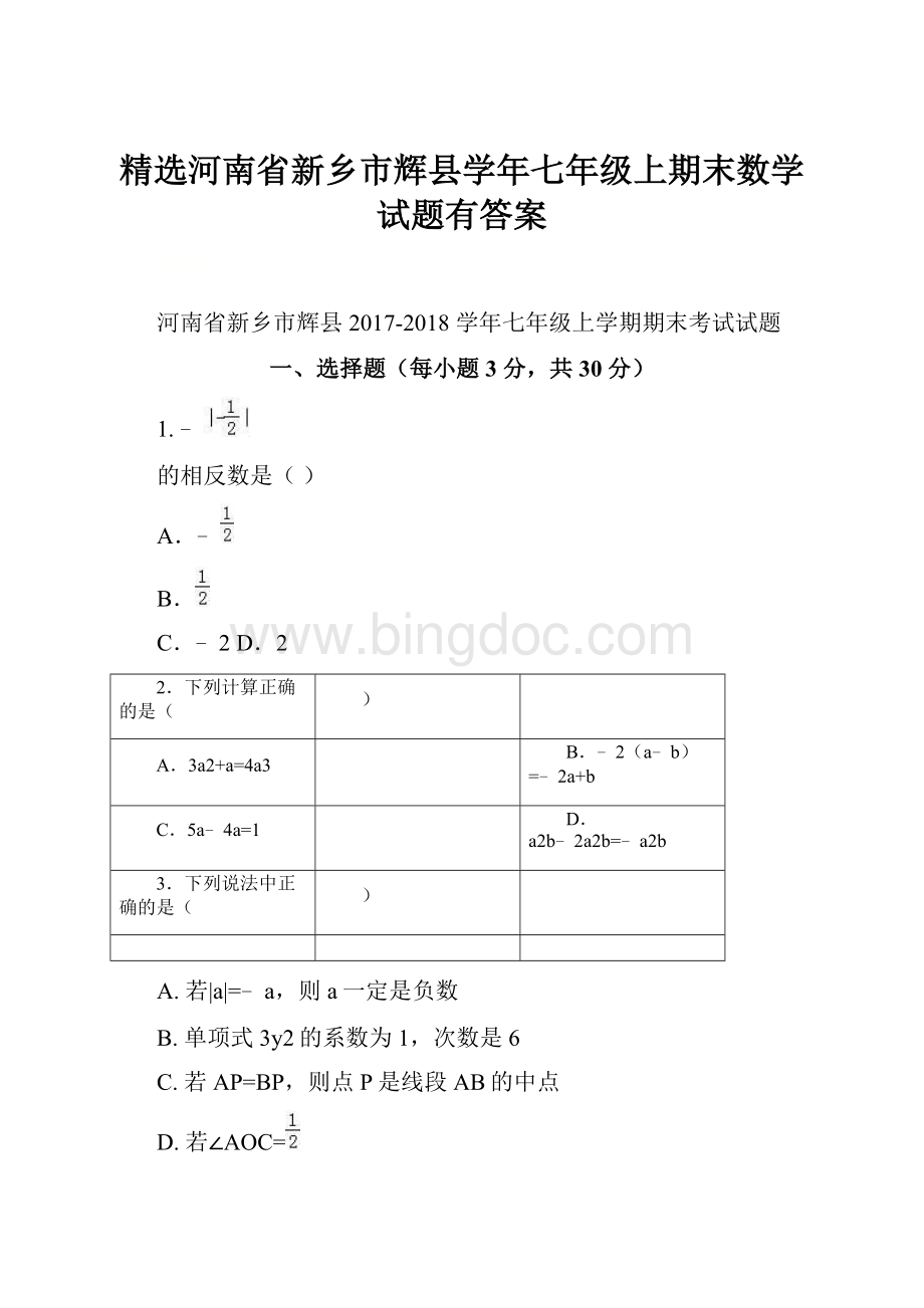 精选河南省新乡市辉县学年七年级上期末数学试题有答案.docx