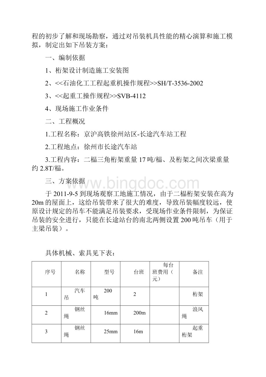 徐州高铁吊装方案2.docx_第2页