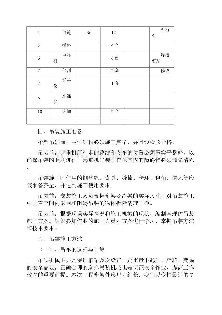 徐州高铁吊装方案2.docx_第3页