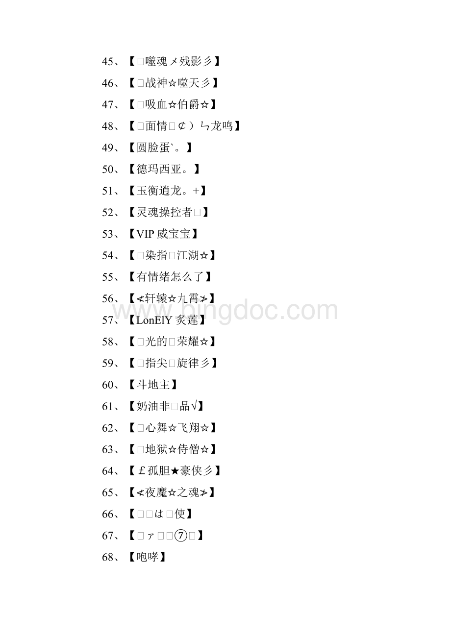 好看的网游名字.docx_第3页