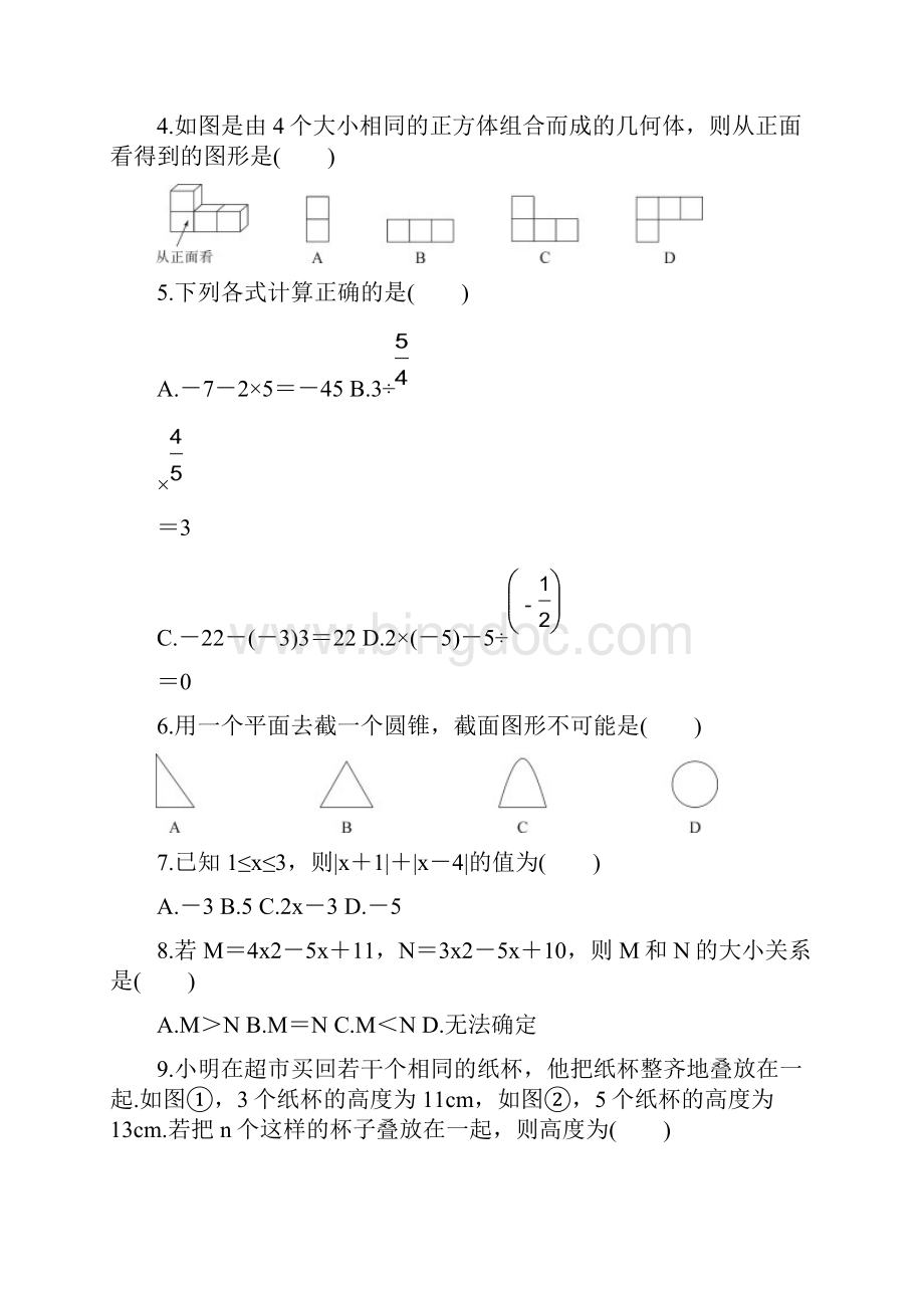 秋北师大七年级数学上册期中检测卷含答案.docx_第2页