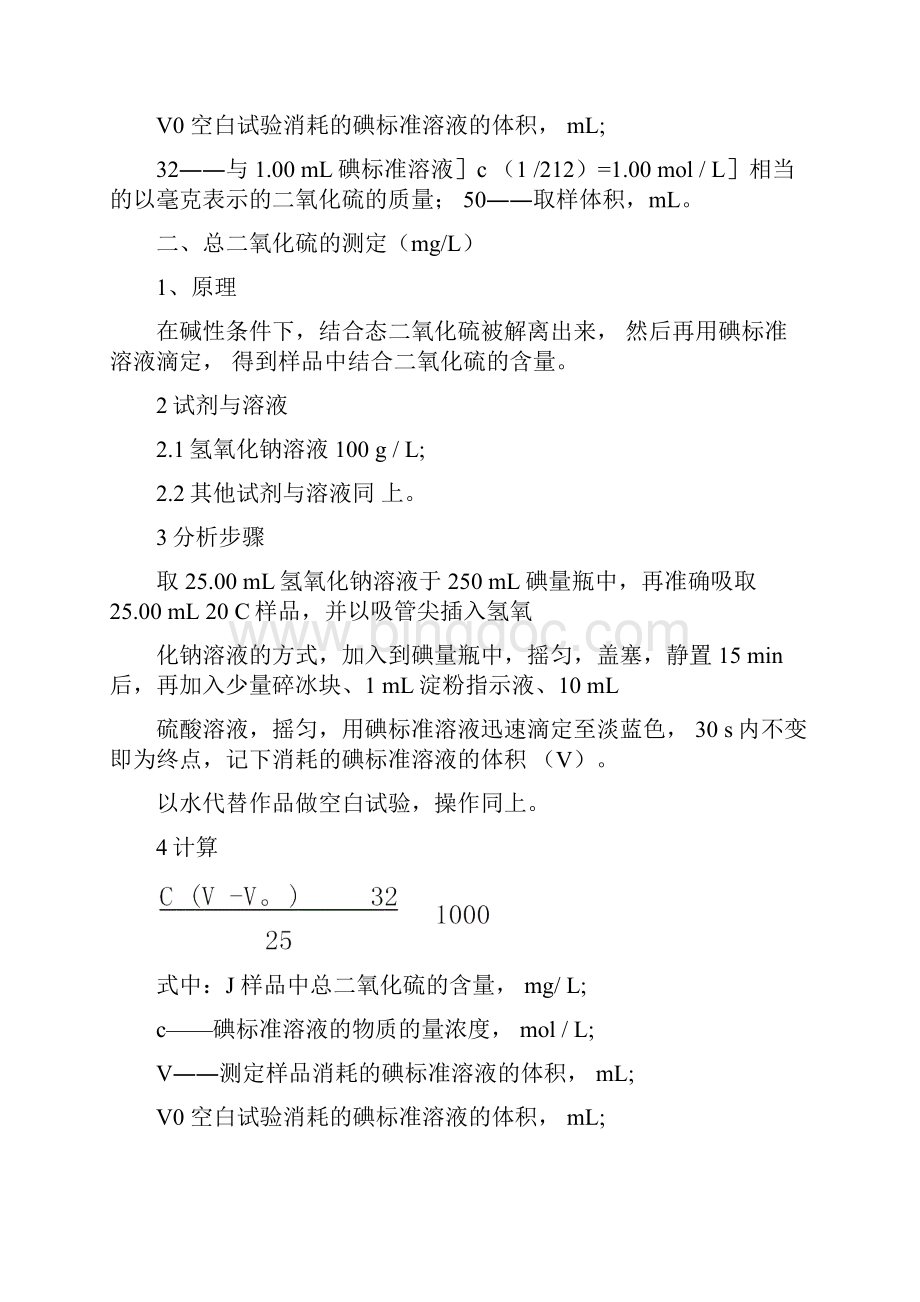 酒类饮料品质分析检测技术.docx_第2页