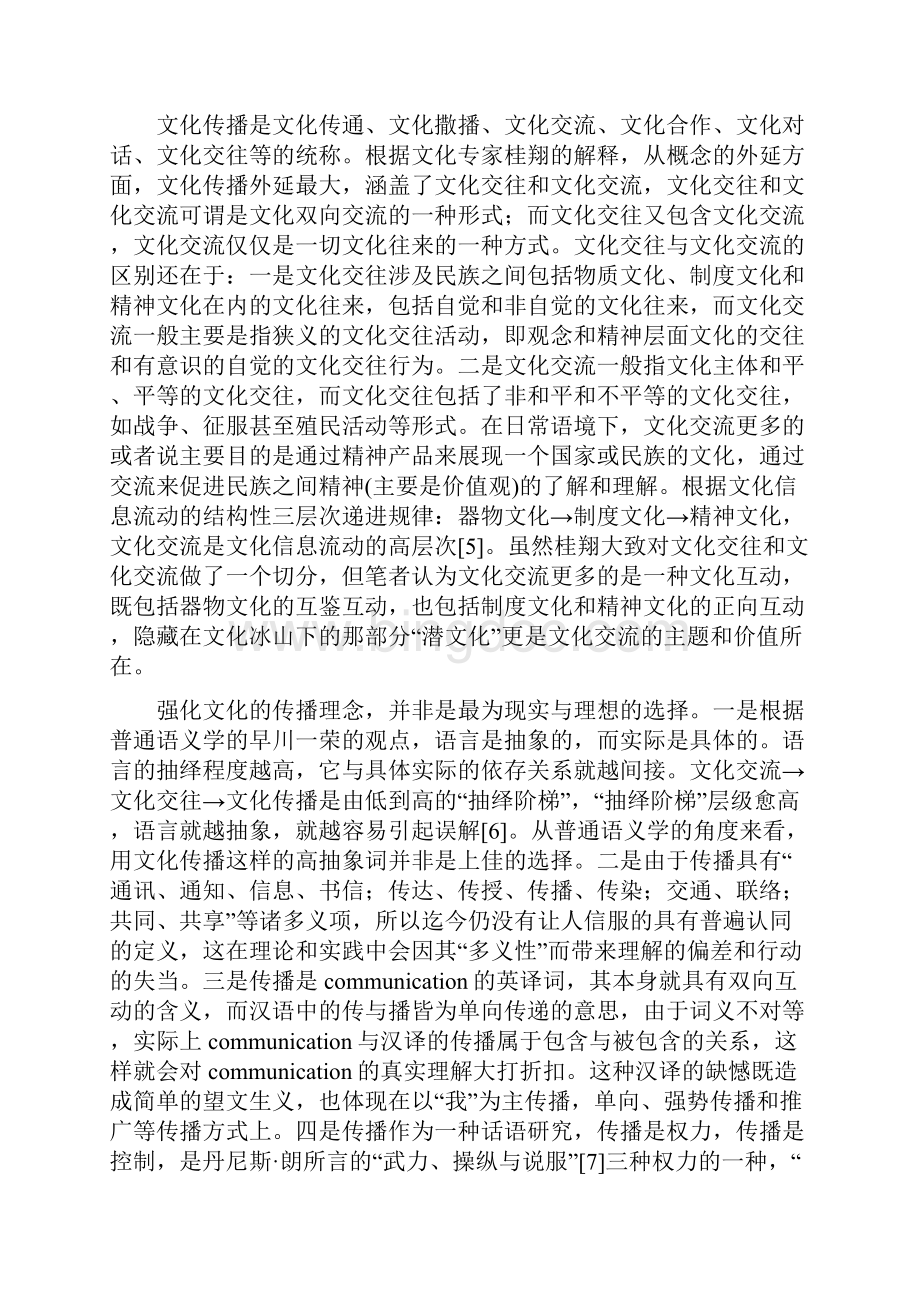 心得体会中华文化走出去新视角最新.docx_第3页