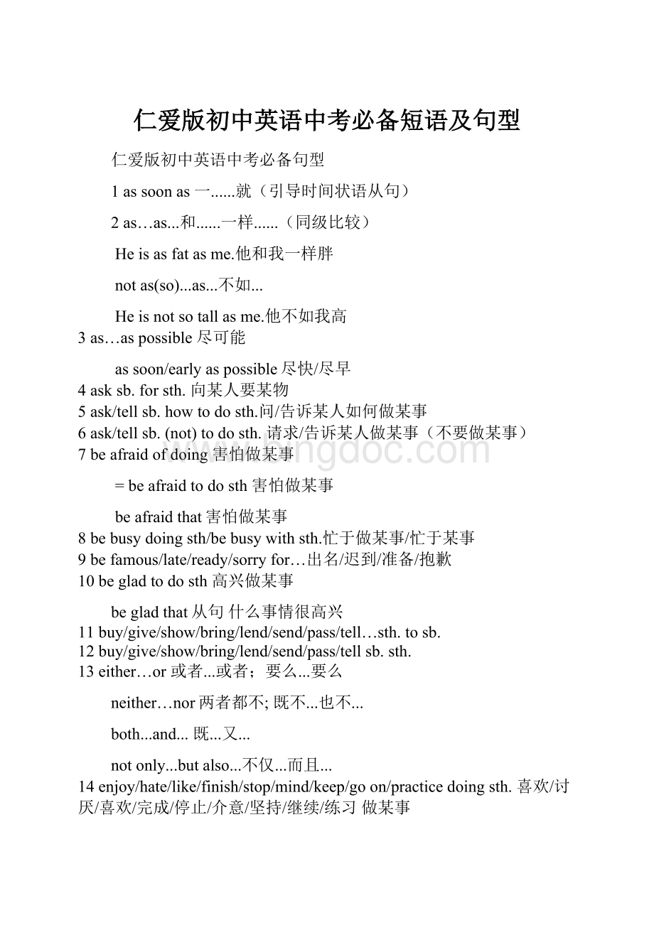 仁爱版初中英语中考必备短语及句型.docx_第1页