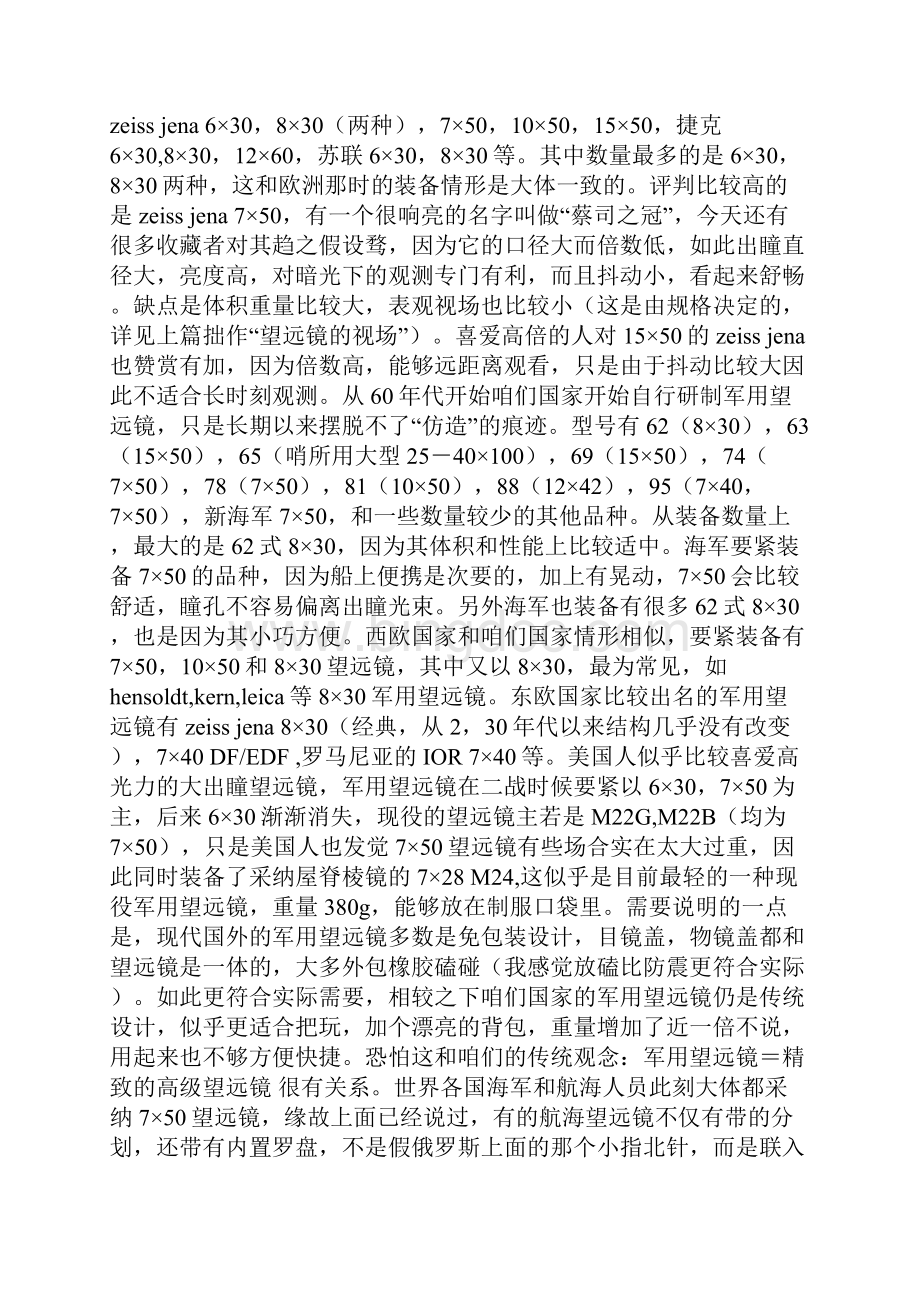 天文望远镜相关资料.docx_第3页