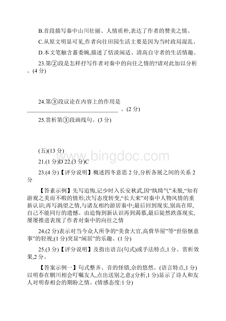 上海高三二模语文汇编文言文二.docx_第2页