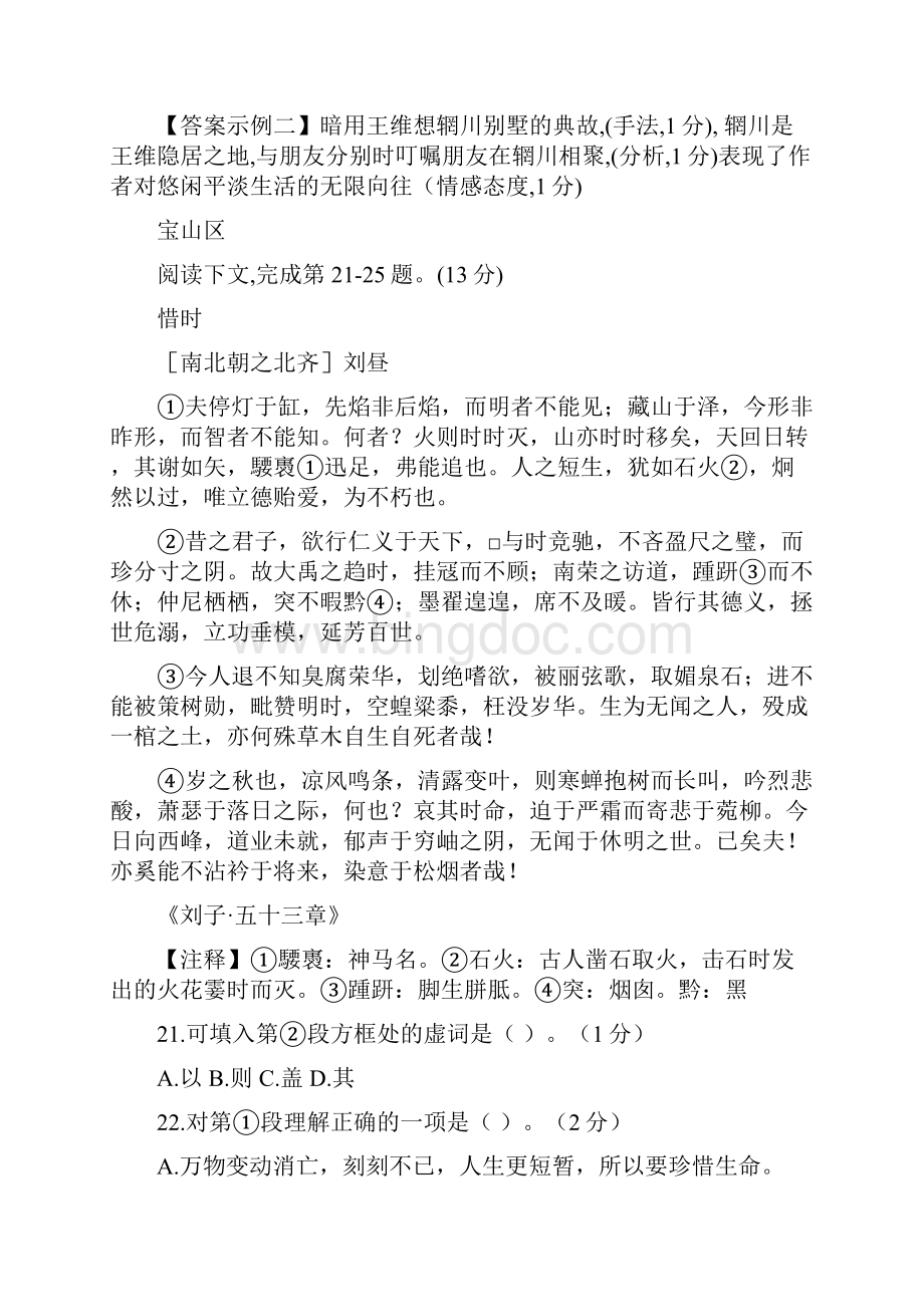 上海高三二模语文汇编文言文二.docx_第3页