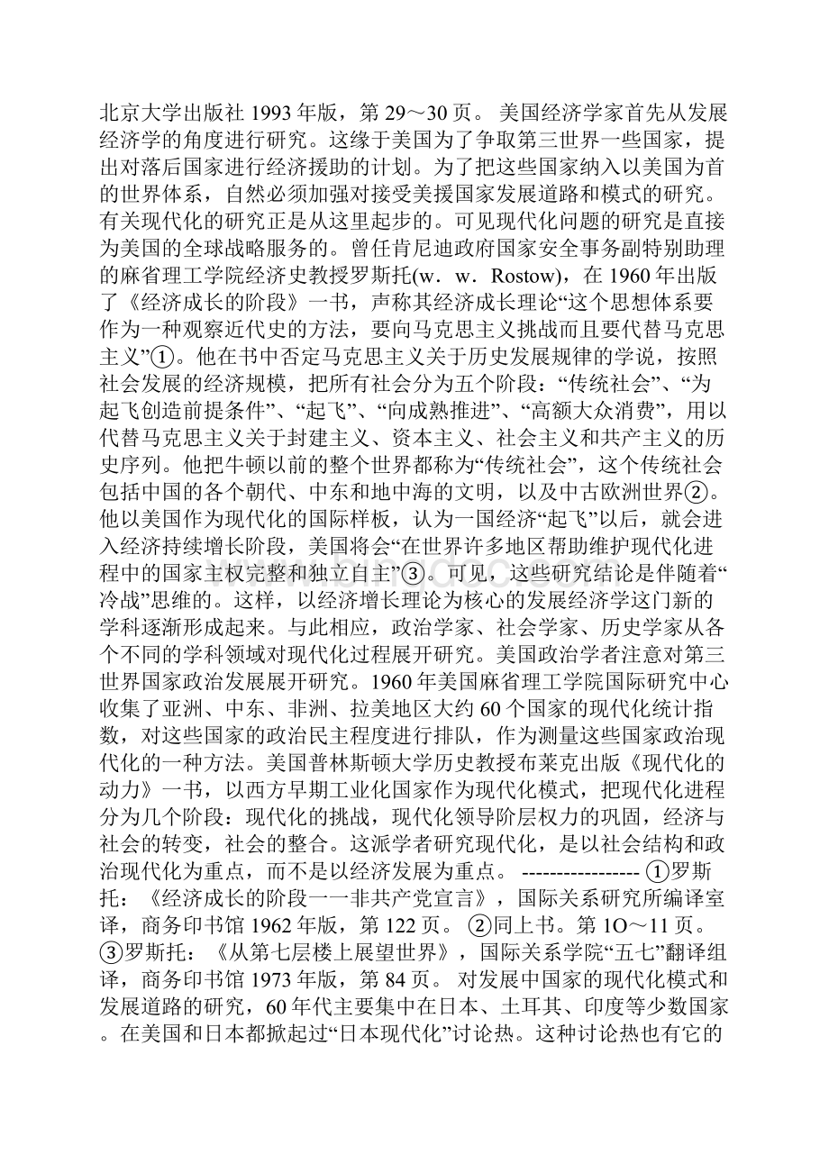 关于近代中国现代化问题的讨论.docx_第3页