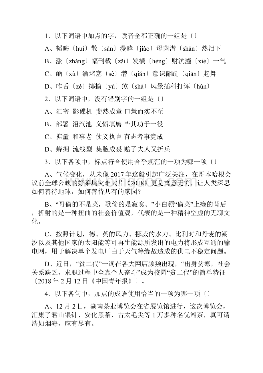 山东潍坊教研室高三高考仿真五语文.docx_第2页