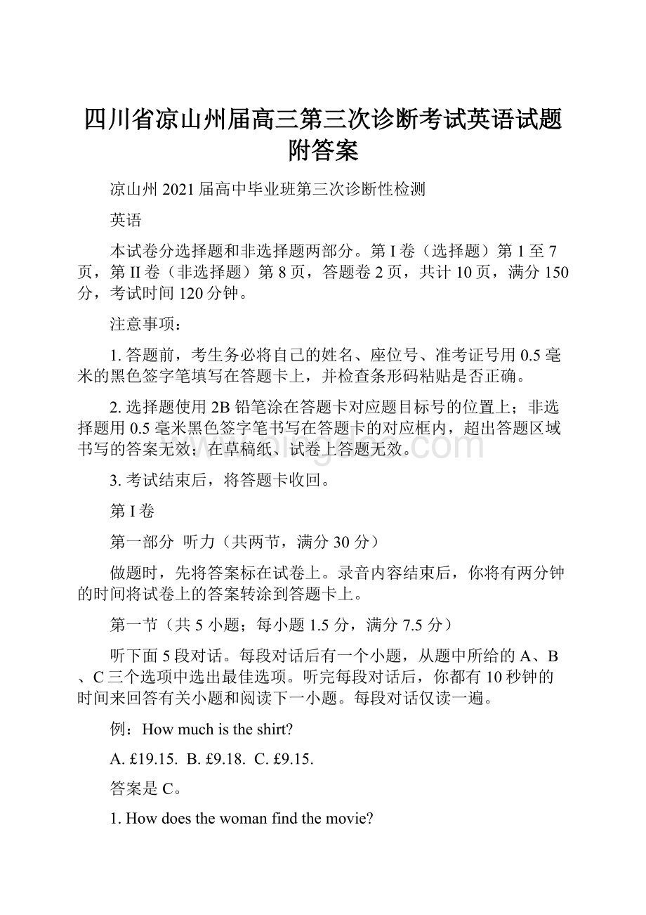 四川省凉山州届高三第三次诊断考试英语试题附答案.docx