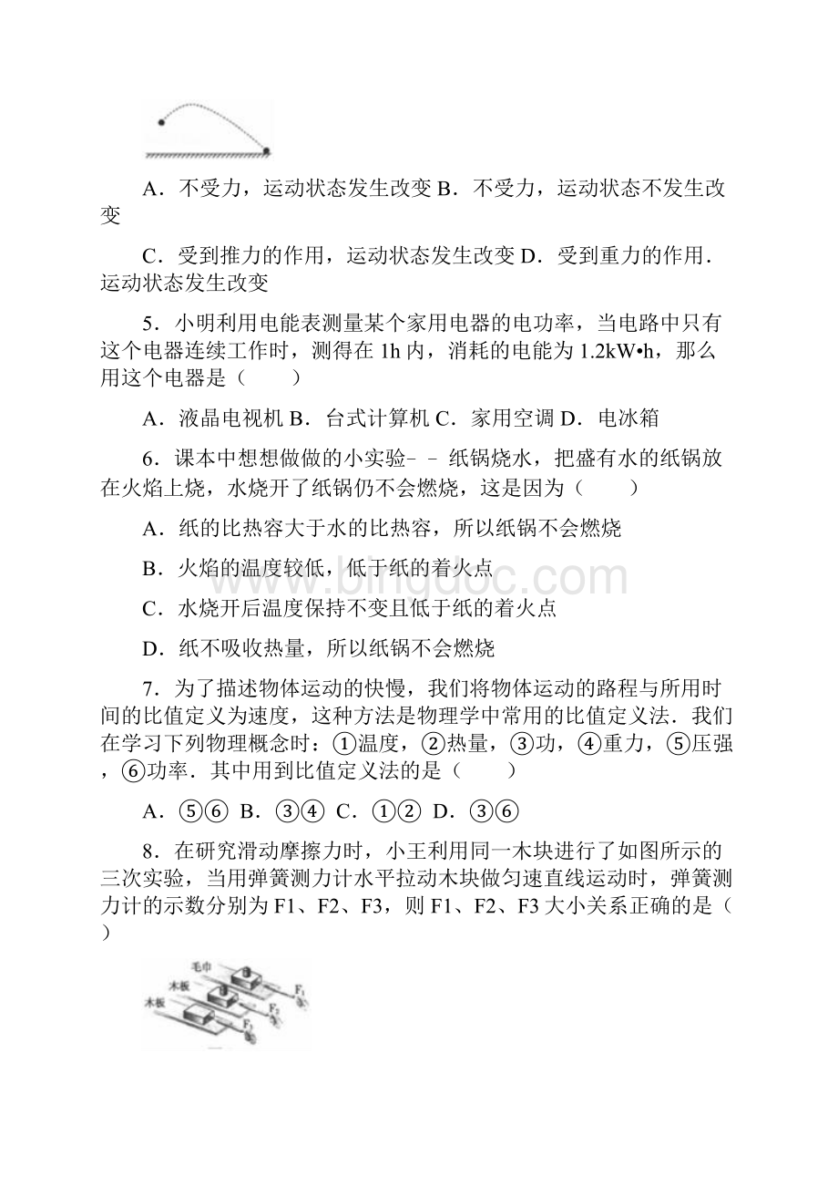 青海省西宁市中考物理试题及答案.docx_第2页