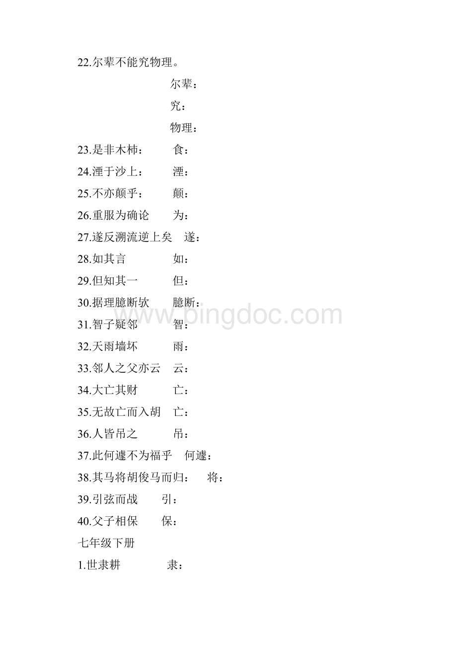 初中文言文重点实词翻译练习.docx_第2页