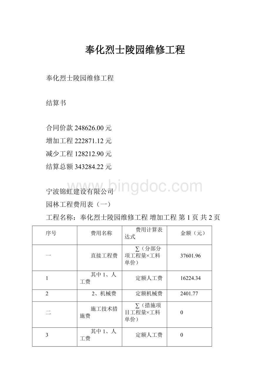 奉化烈士陵园维修工程.docx