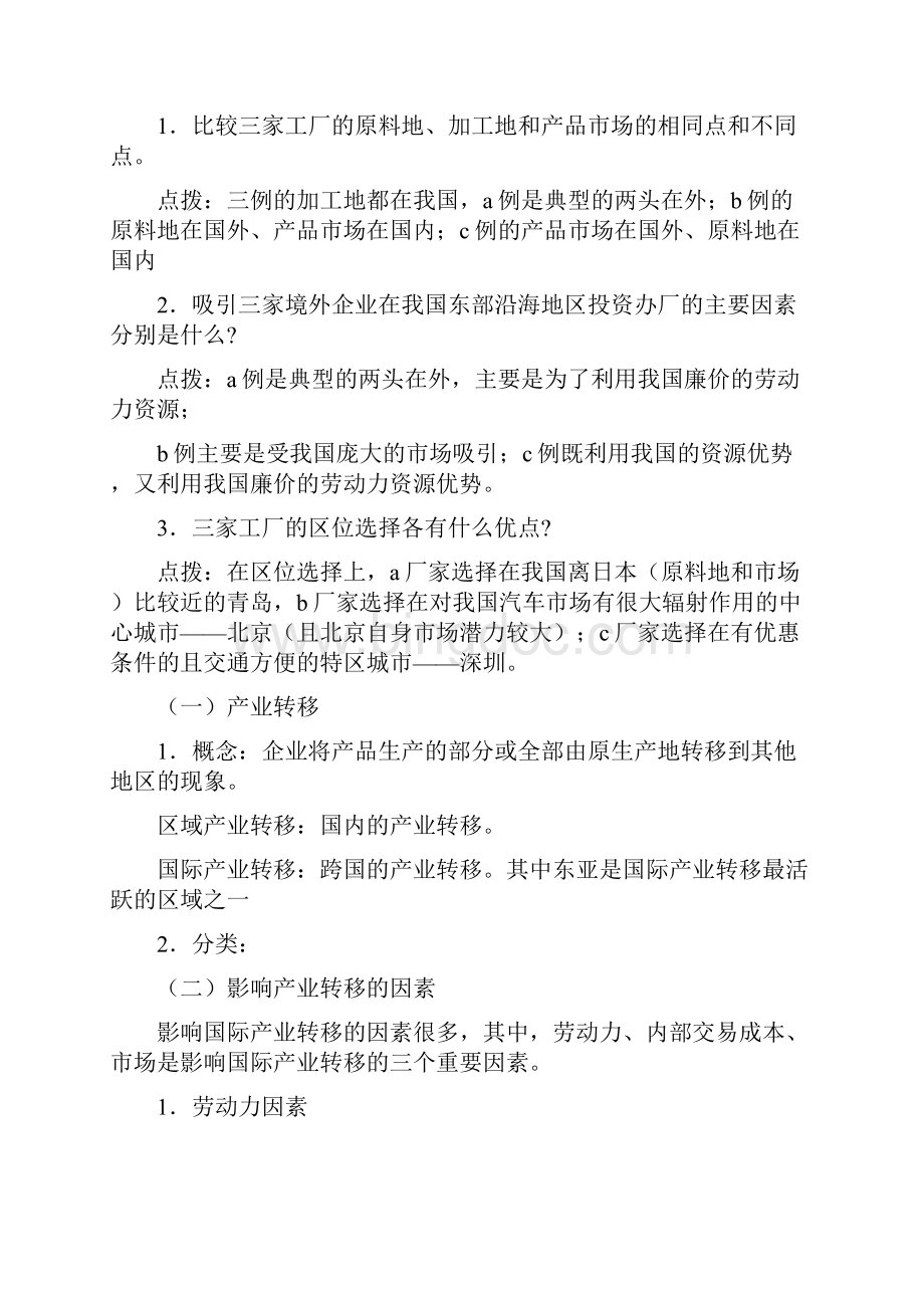 新人教版必修三52《产业转移》优秀教案重点资料doc.docx_第2页