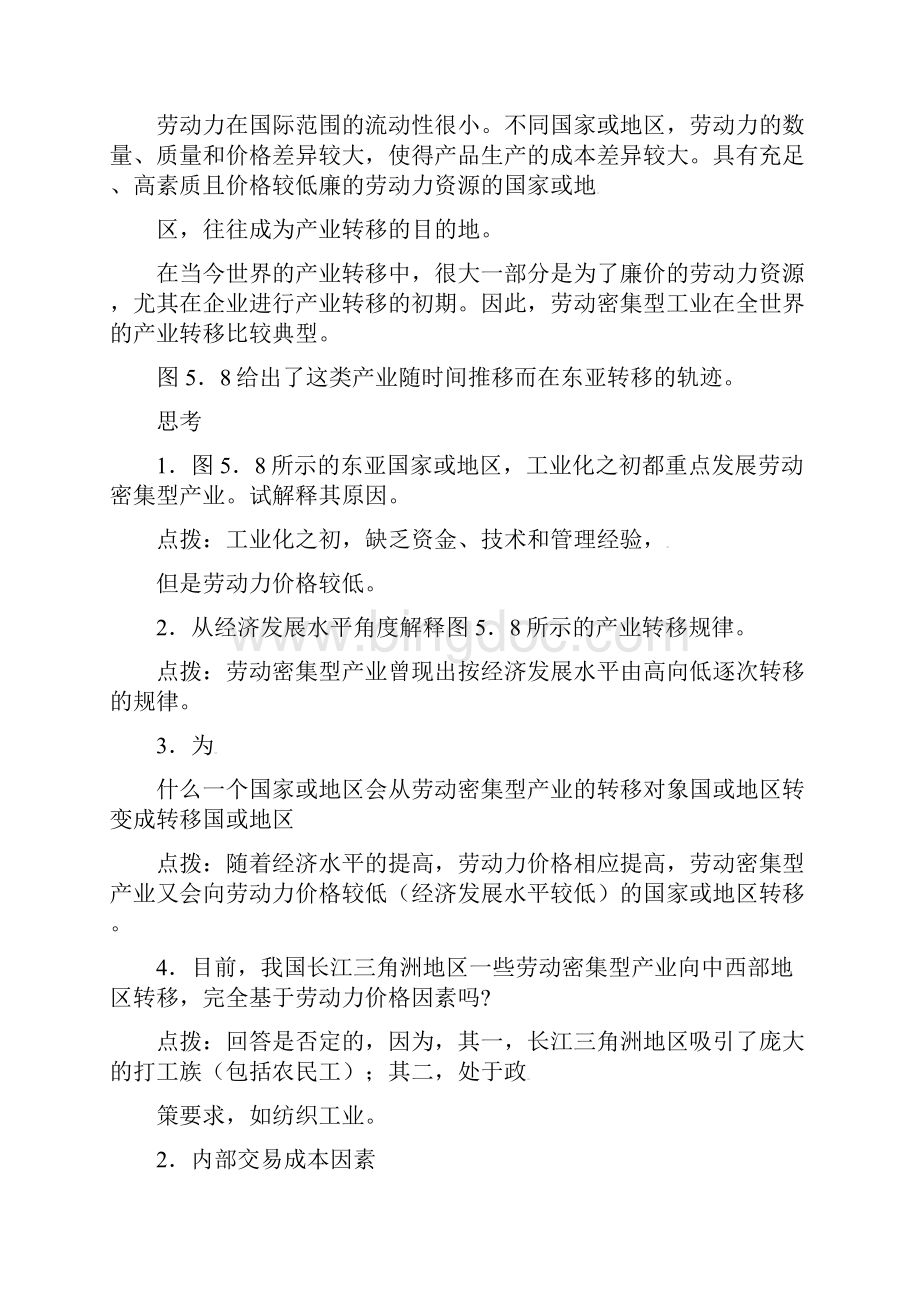 新人教版必修三52《产业转移》优秀教案重点资料doc.docx_第3页