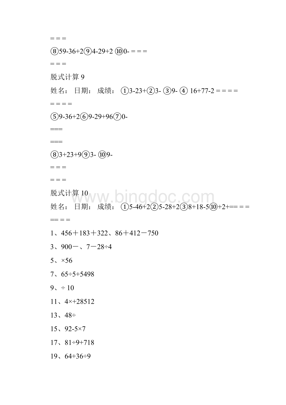 二年级数学下册脱式计算练习题100以内.docx_第3页
